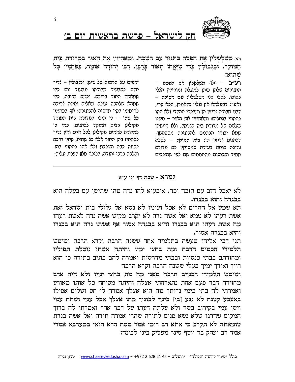 חק לישראל – פרשת בראשית – יום ב' – עמוד 8