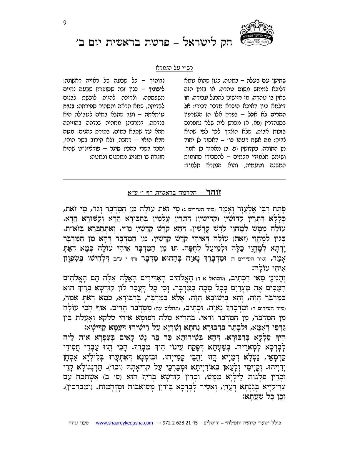חק לישראל – פרשת בראשית – יום ב' – עמוד 9