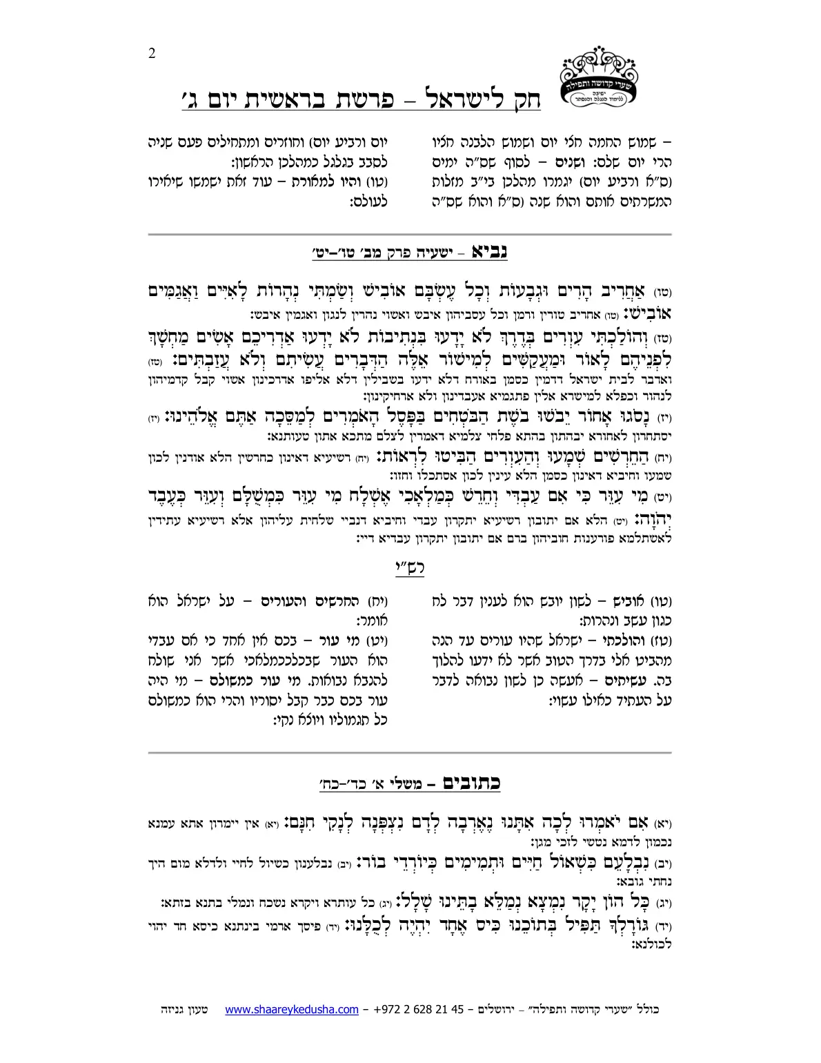 חק לישראל – פרשת בראשית – יום ג' – עמוד 2
