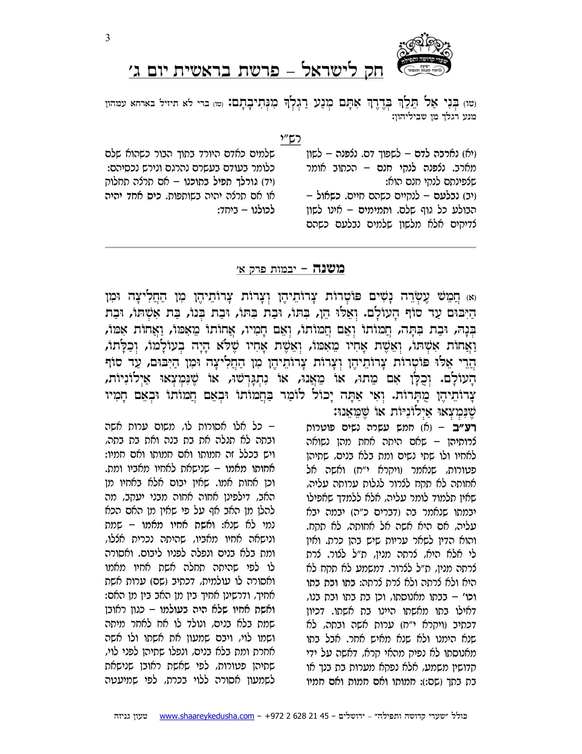 חק לישראל – פרשת בראשית – יום ג' – עמוד 3