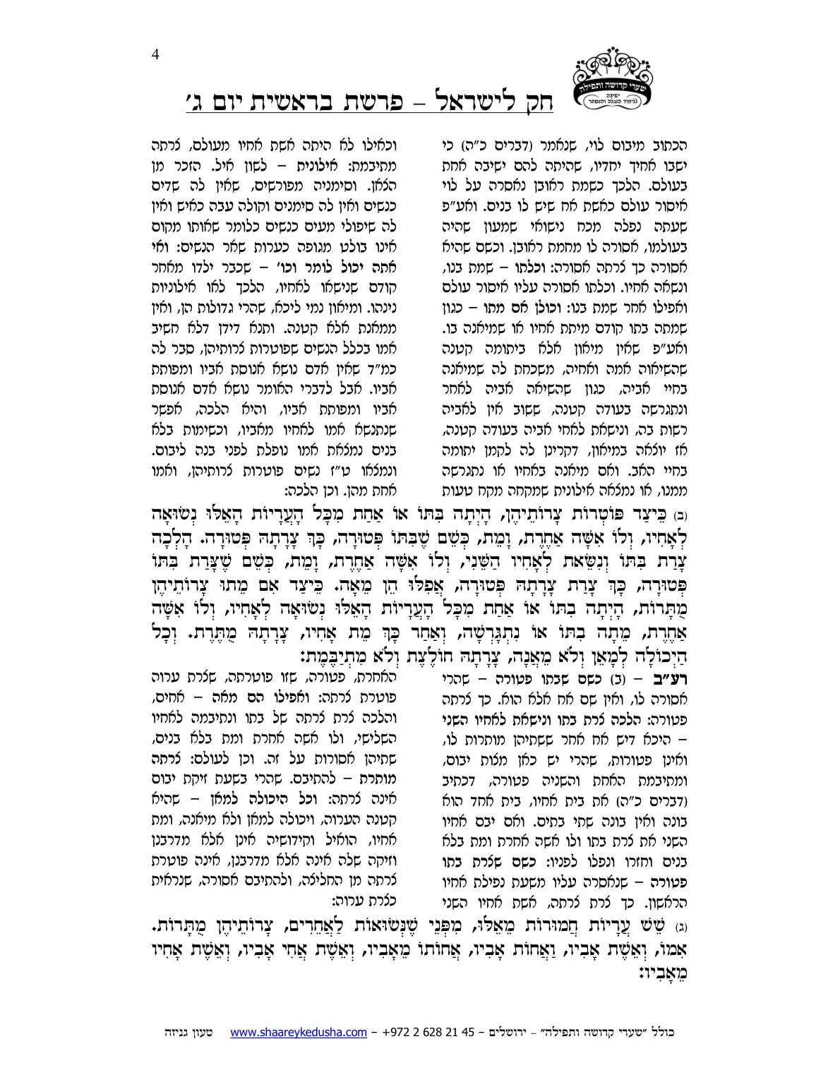 חק לישראל – פרשת בראשית – יום ג' – עמוד 4