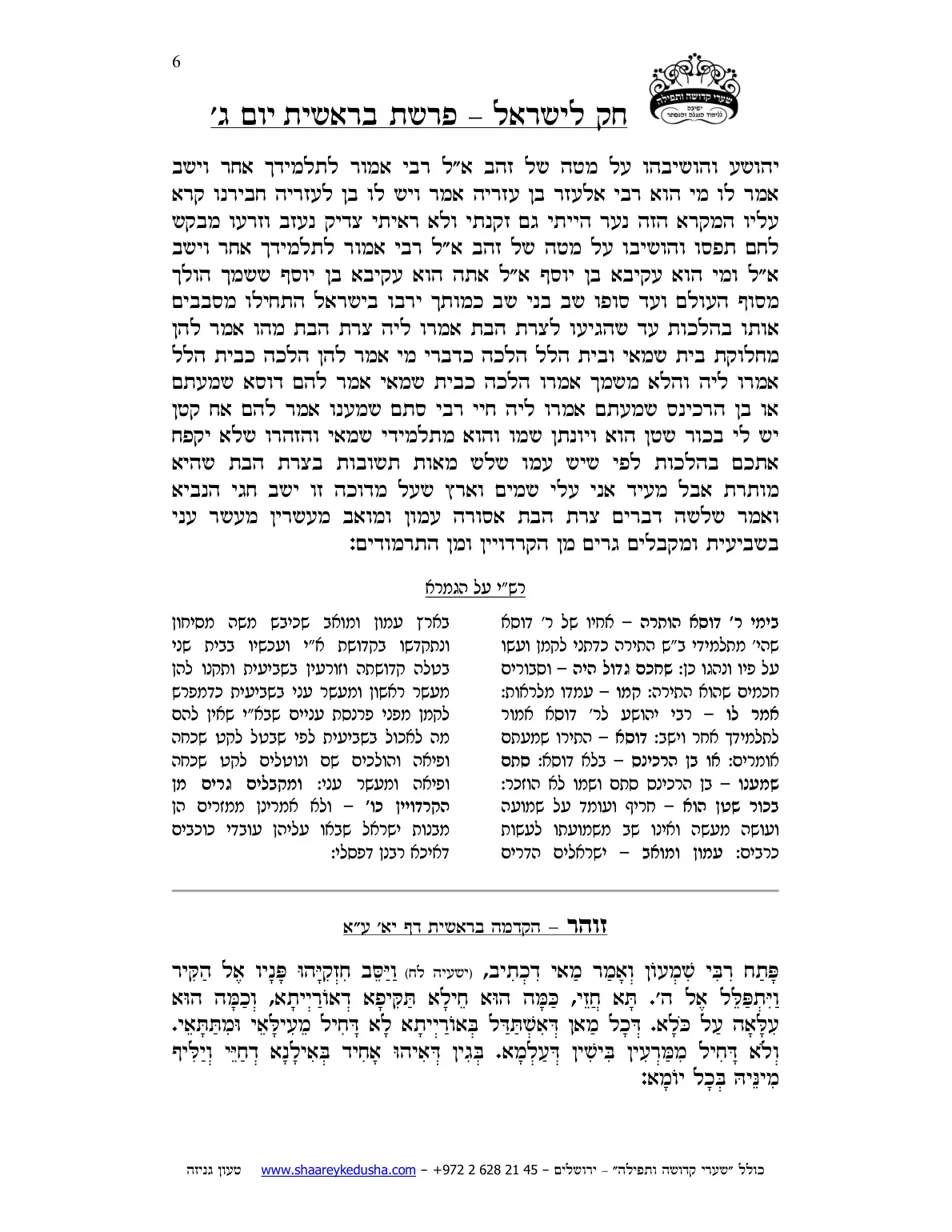 חק לישראל – פרשת בראשית – יום ג' – עמוד 6