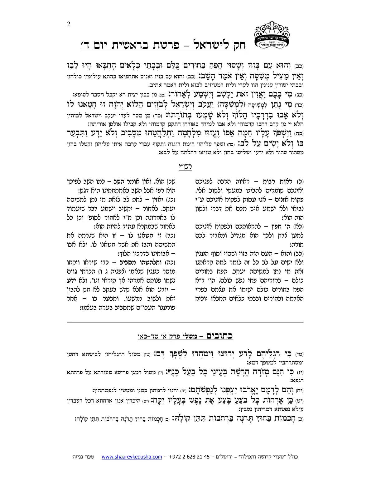 חק לישראל – פרשת בראשית – יום ד' – עמוד 2