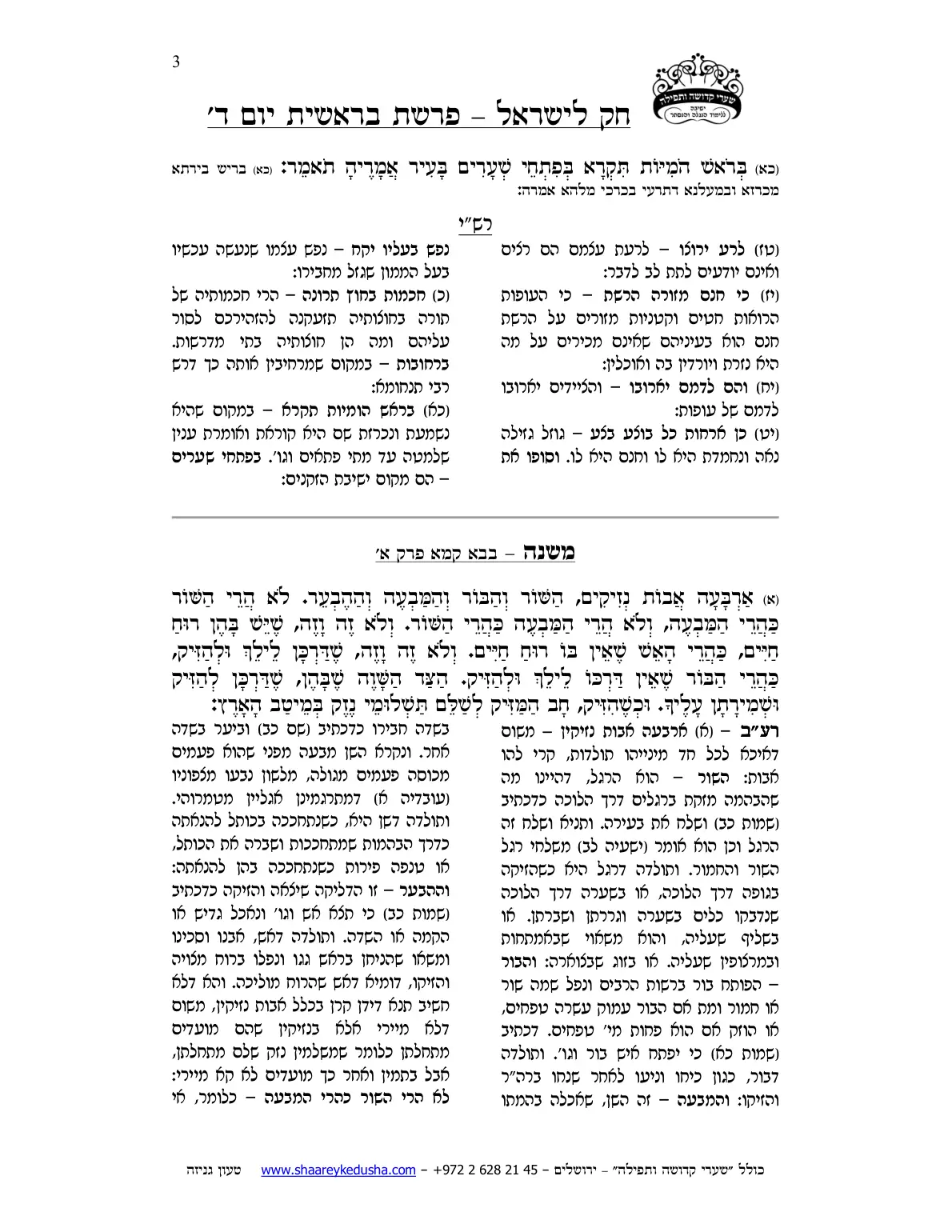 חק לישראל – פרשת בראשית – יום ד' – עמוד 3