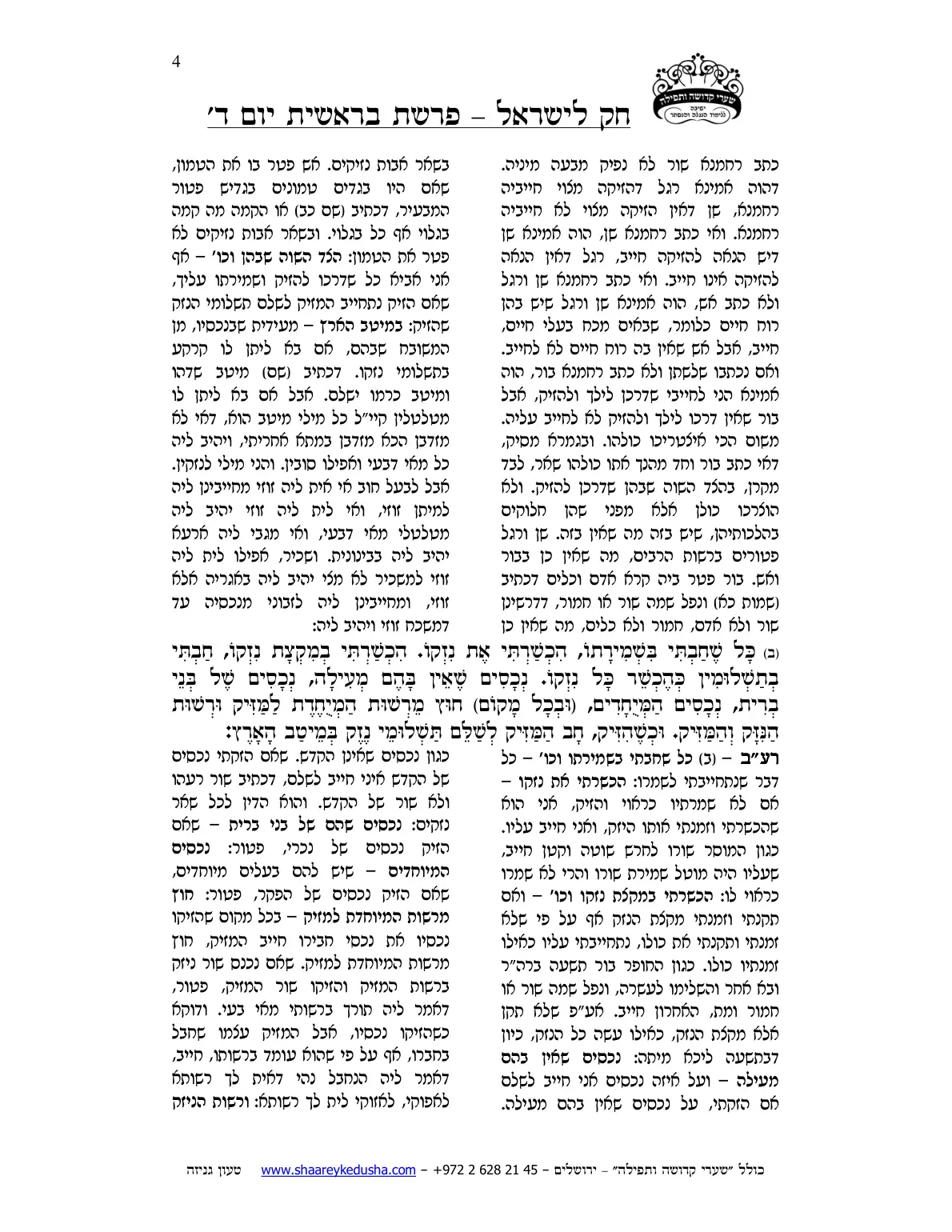 חק לישראל – פרשת בראשית – יום ד' – עמוד 4