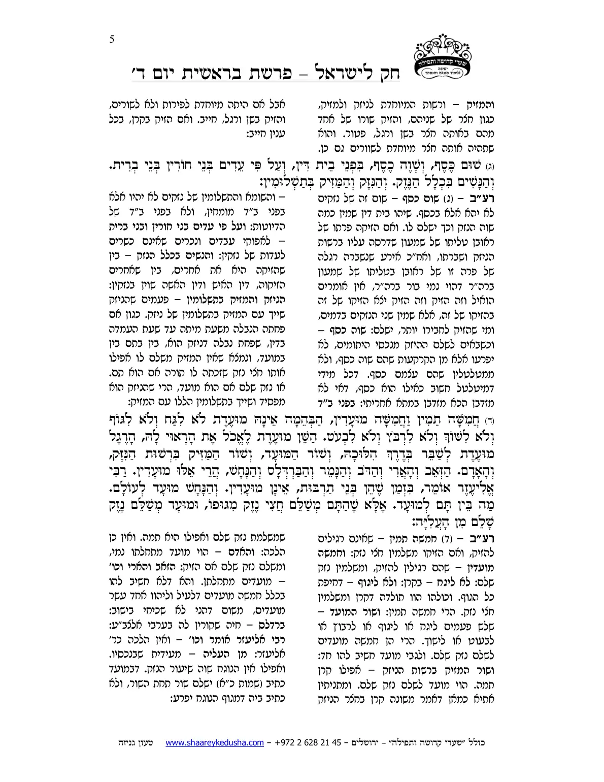 חק לישראל – פרשת בראשית – יום ד' – עמוד 5
