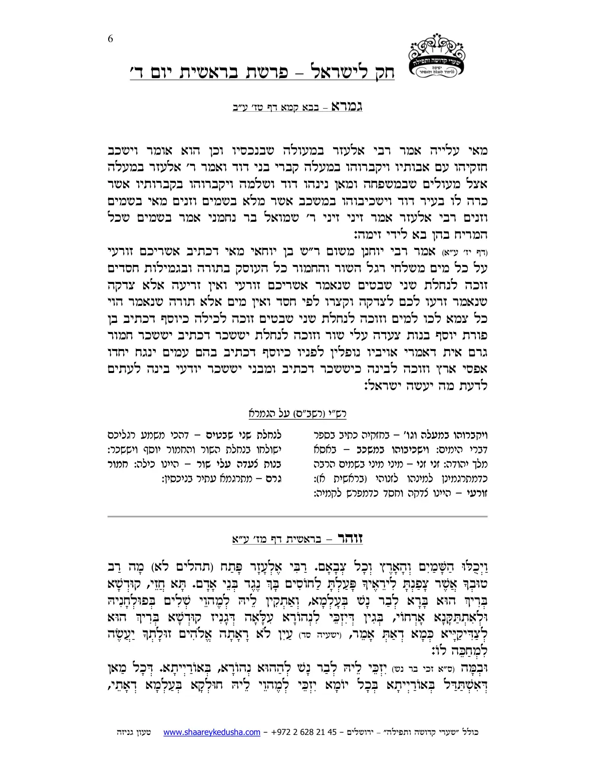 חק לישראל – פרשת בראשית – יום ד' – עמוד 6