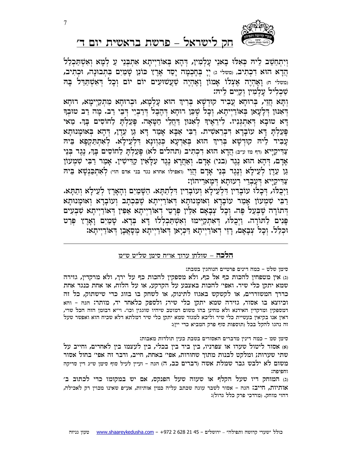 חק לישראל – פרשת בראשית – יום ד' – עמוד 7