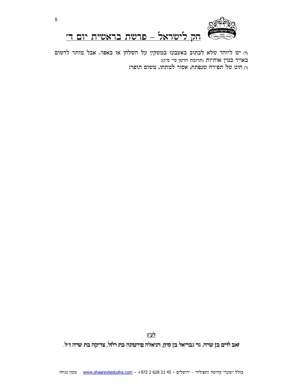 חק לישראל – פרשת בראשית – יום ד' – עמוד 8