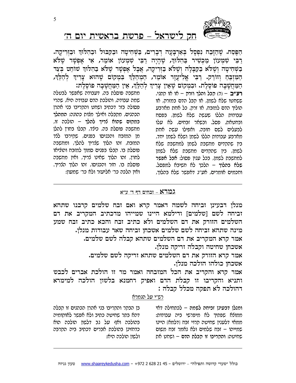 חק לישראל – פרשת בראשית – יום ה' – עמוד 5