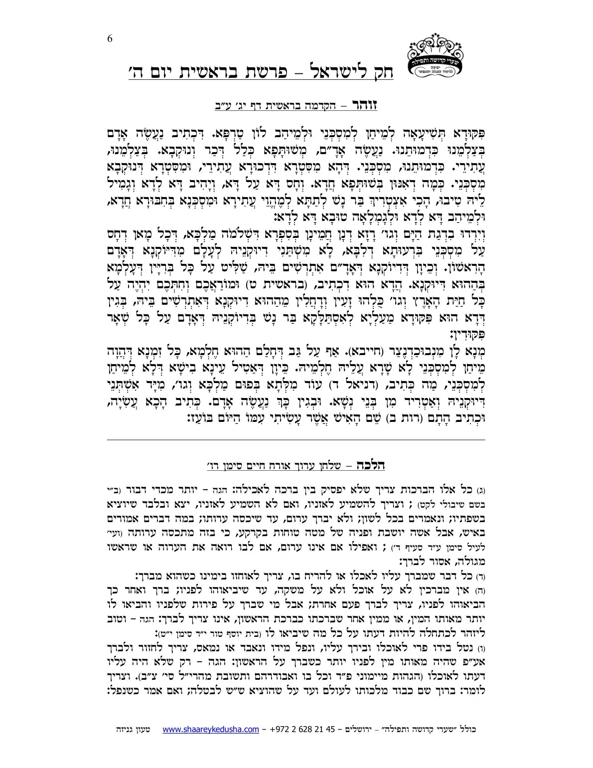 חק לישראל – פרשת בראשית – יום ה' – עמוד 6