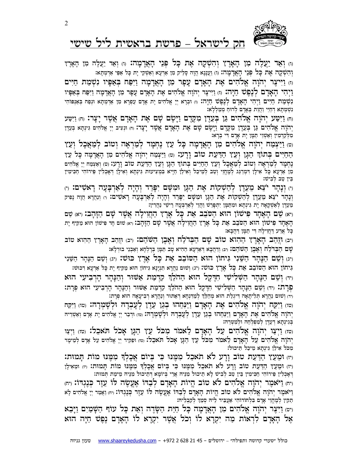 חק לישראל – פרשת בראשית – ליל שישי – עמוד 2