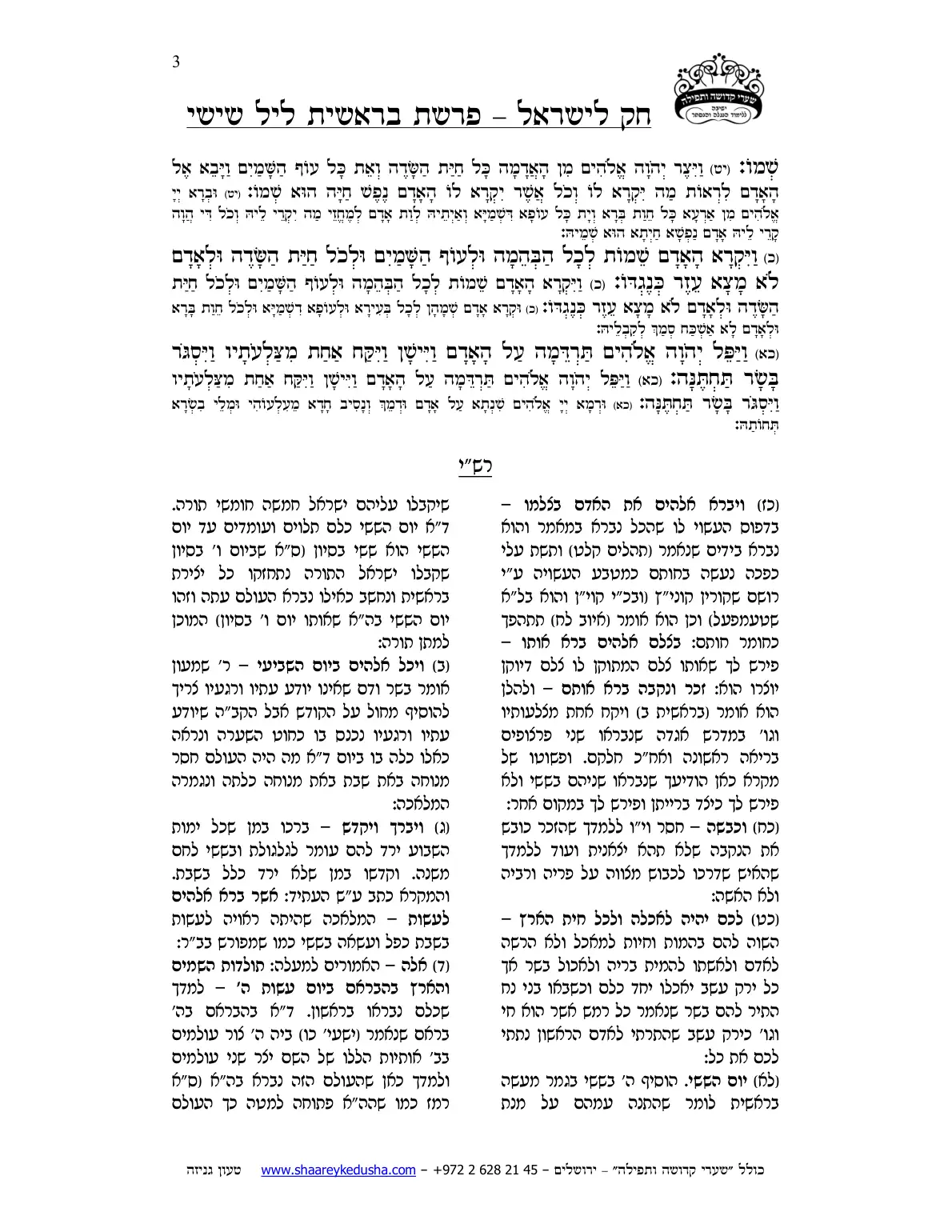 חק לישראל – פרשת בראשית – ליל שישי – עמוד 3