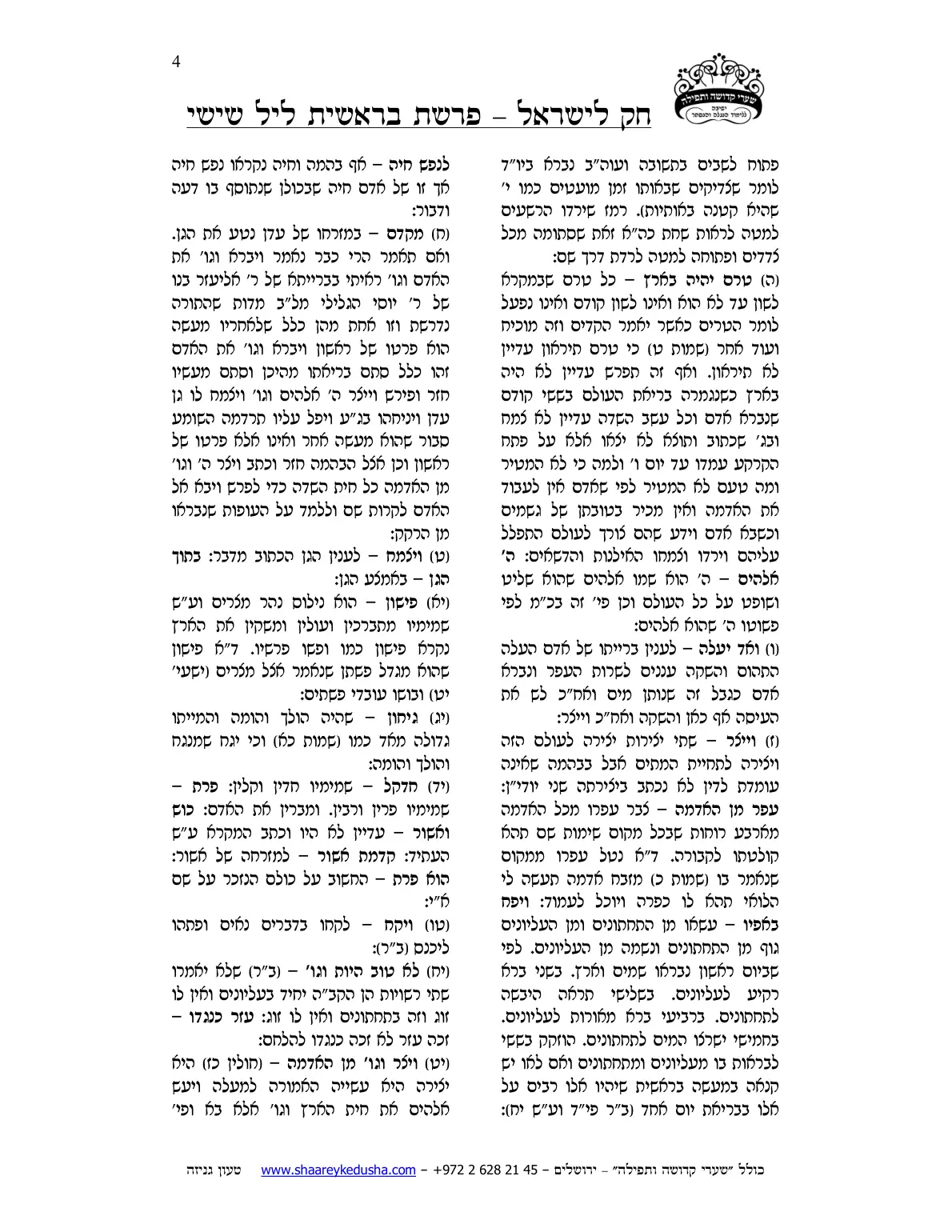 חק לישראל – פרשת בראשית – ליל שישי – עמוד 4