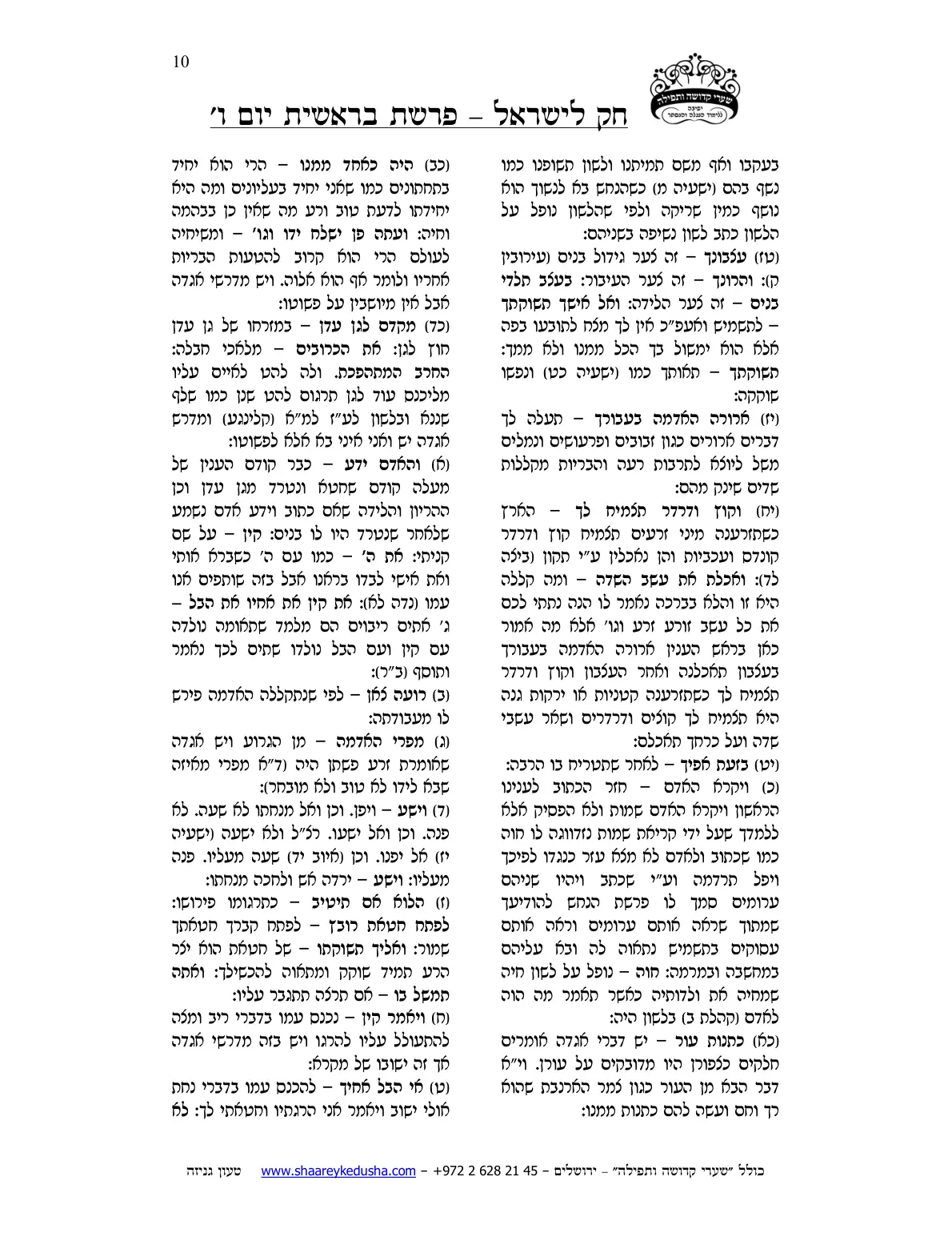 חק לישראל – פרשת בראשית – יום ו' – עמוד 10