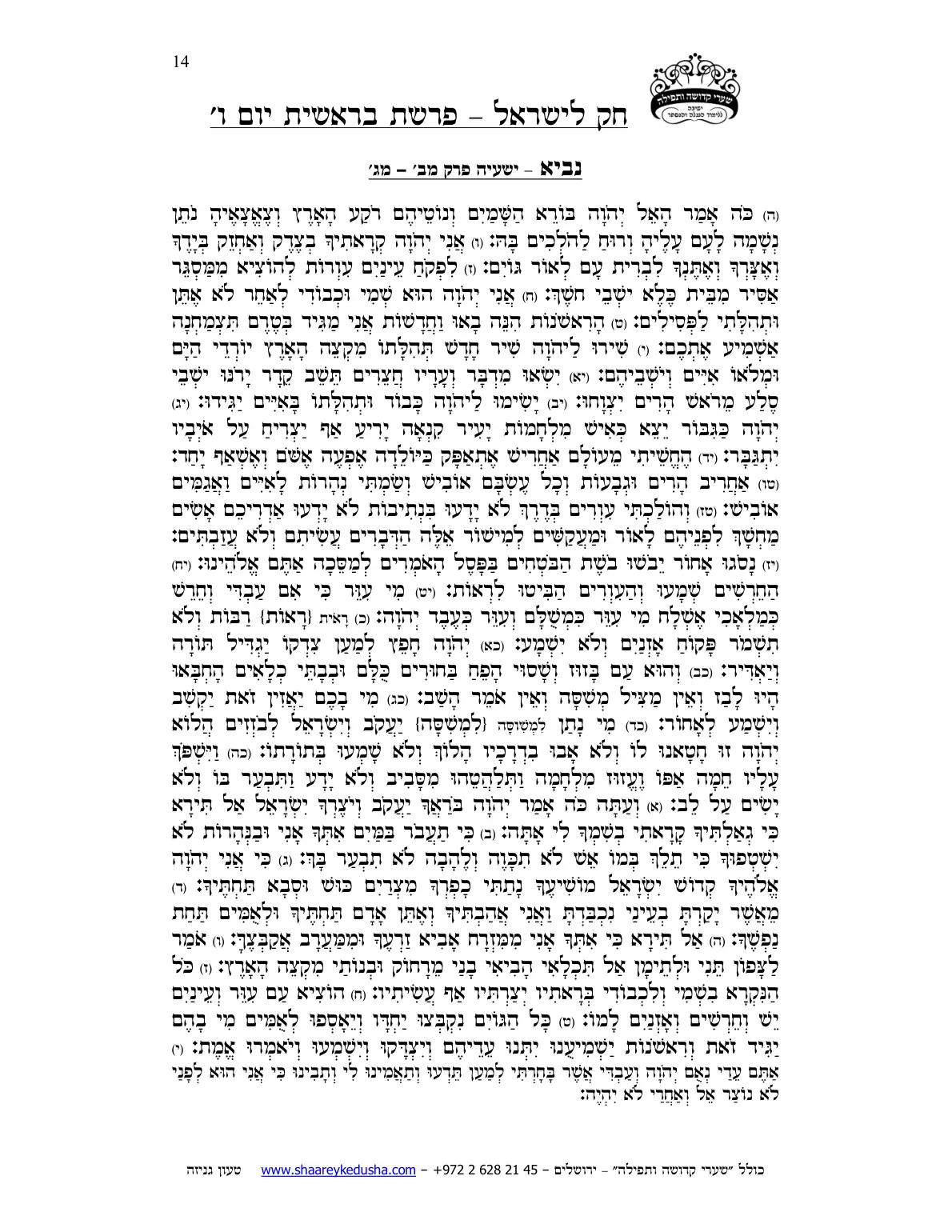 חק לישראל – פרשת בראשית – יום ו' – עמוד 14