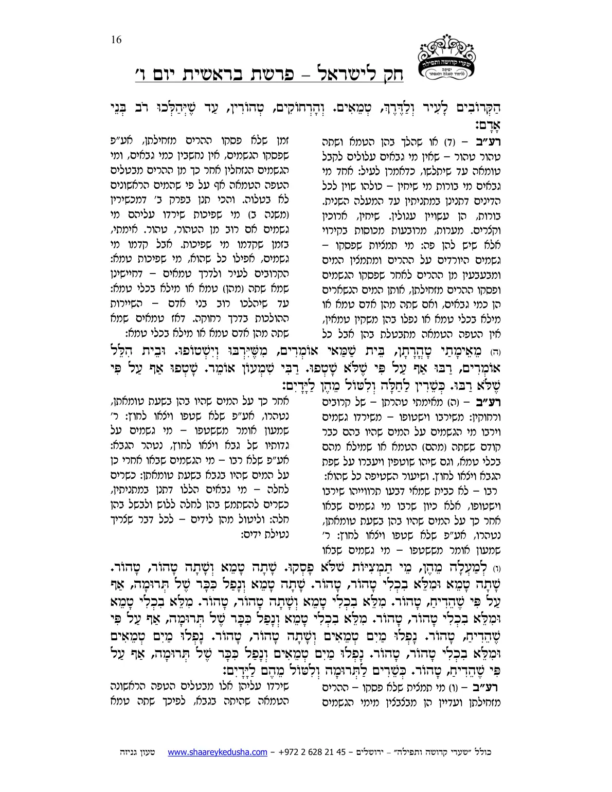 חק לישראל – פרשת בראשית – יום ו' – עמוד 16