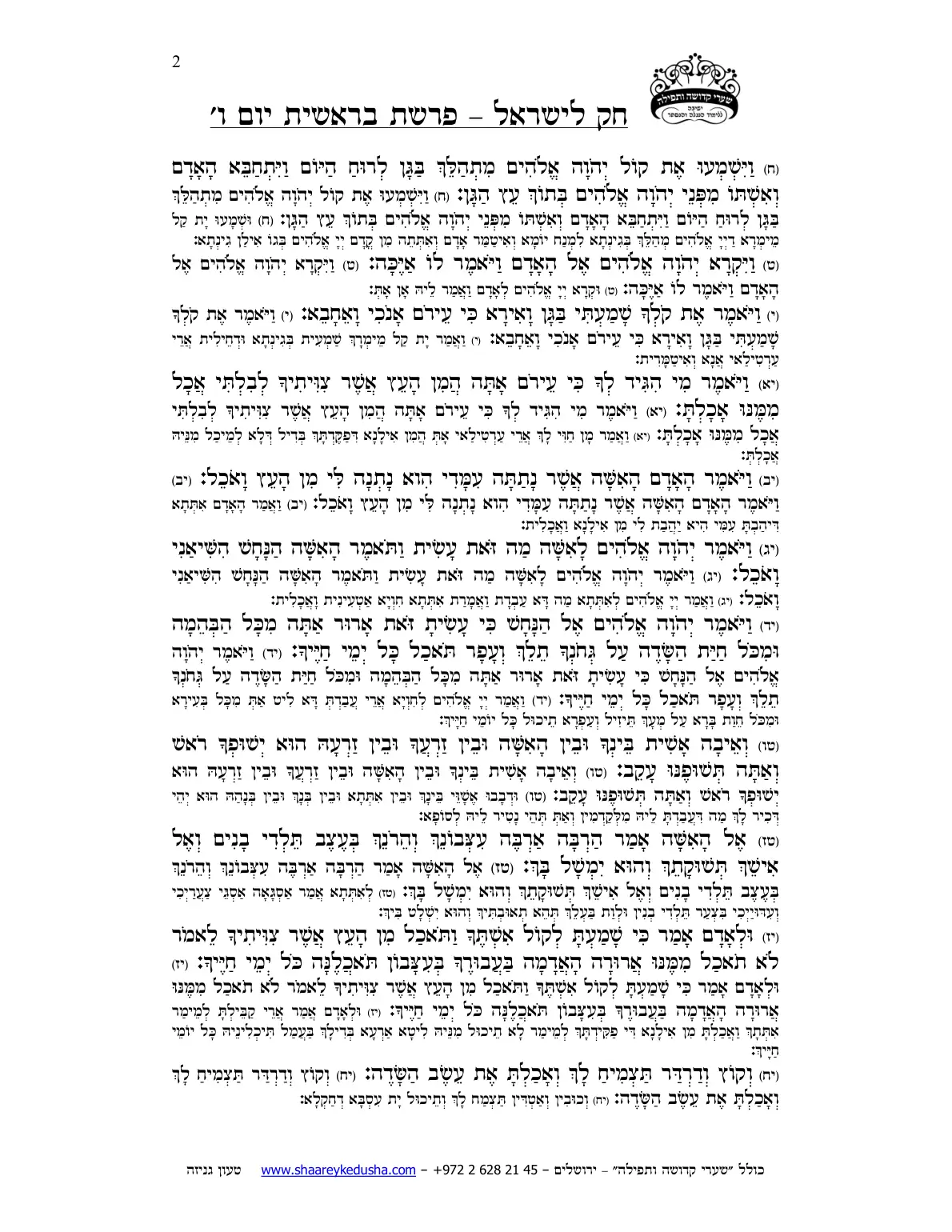 חק לישראל – פרשת בראשית – יום ו' – עמוד 2