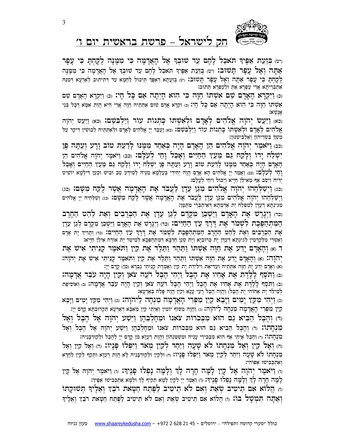 חק לישראל – פרשת בראשית – יום ו' – עמוד 3