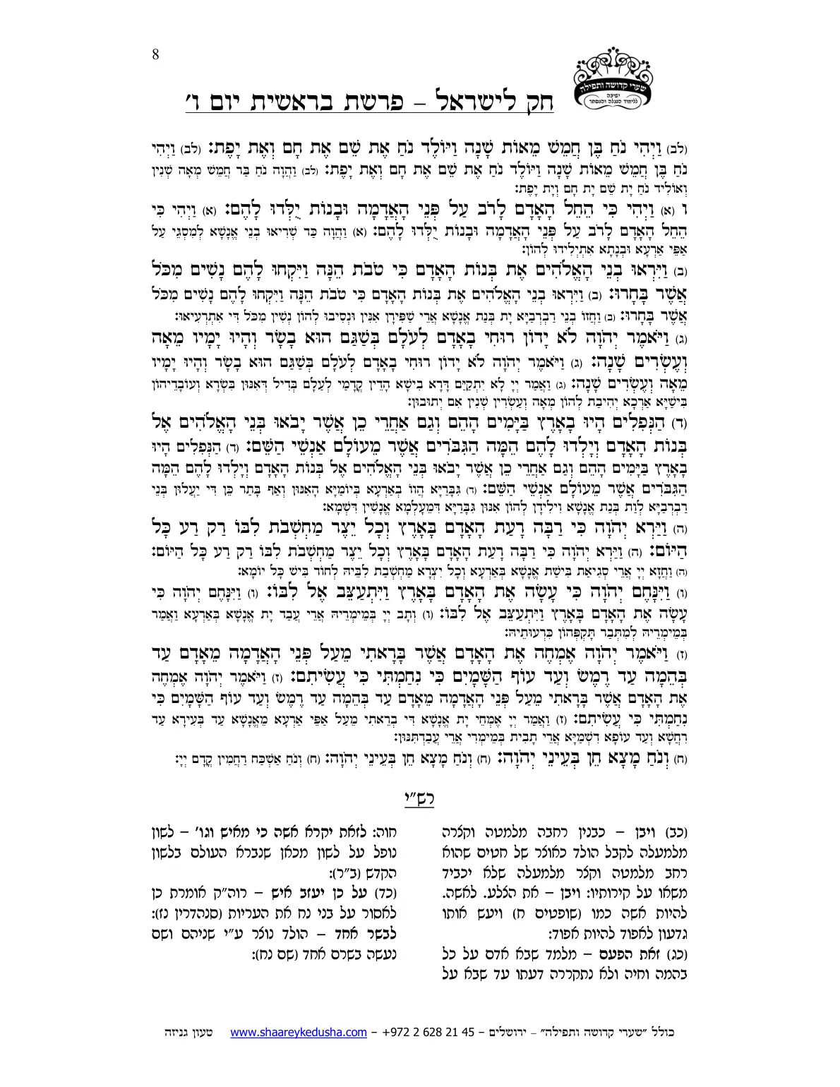 חק לישראל – פרשת בראשית – יום ו' – עמוד 8