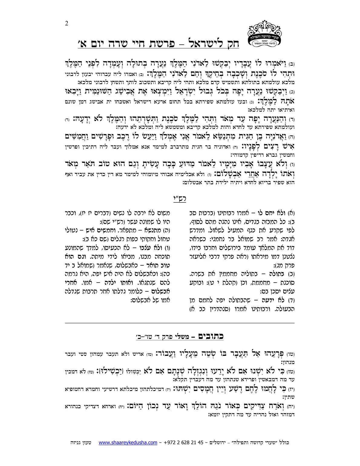 חק לישראל – פרשת חיי שרה – יום א' – עמוד 2
