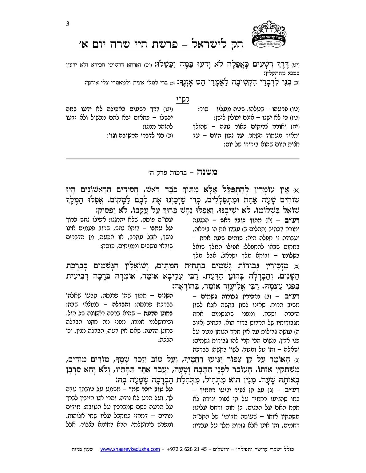 חק לישראל – פרשת חיי שרה – יום א' – עמוד 3