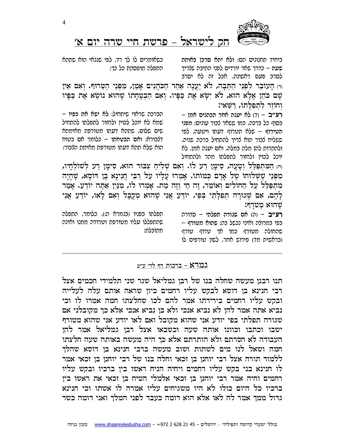 חק לישראל – פרשת חיי שרה – יום א' – עמוד 4