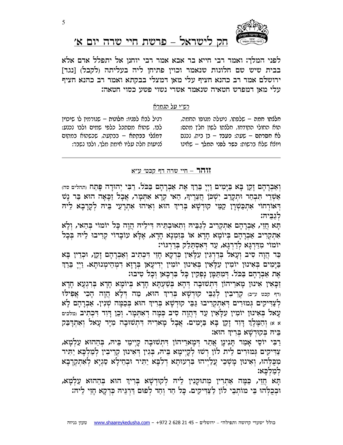 חק לישראל – פרשת חיי שרה – יום א' – עמוד 5