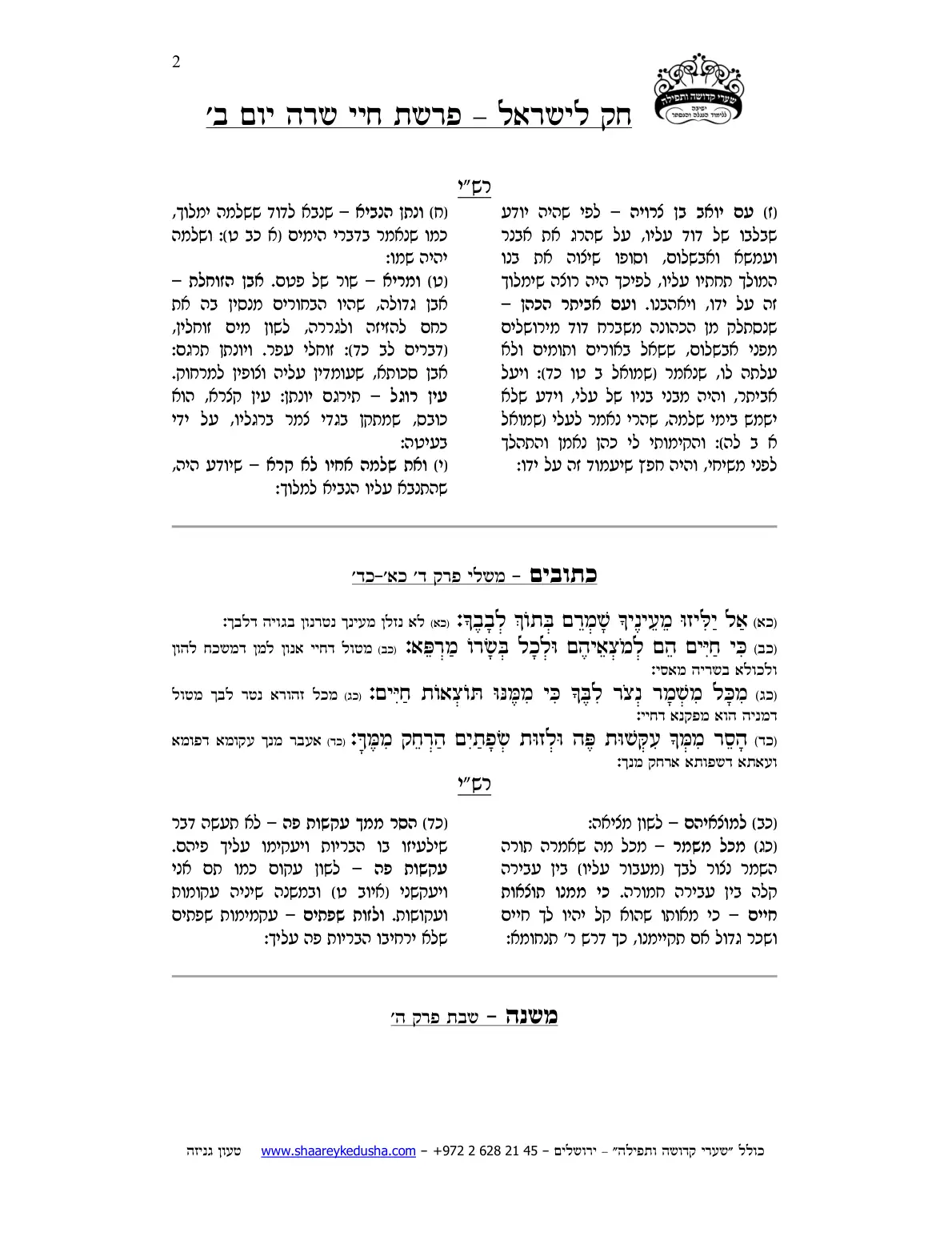 חק לישראל – פרשת חיי שרה – יום ב' – עמוד 2
