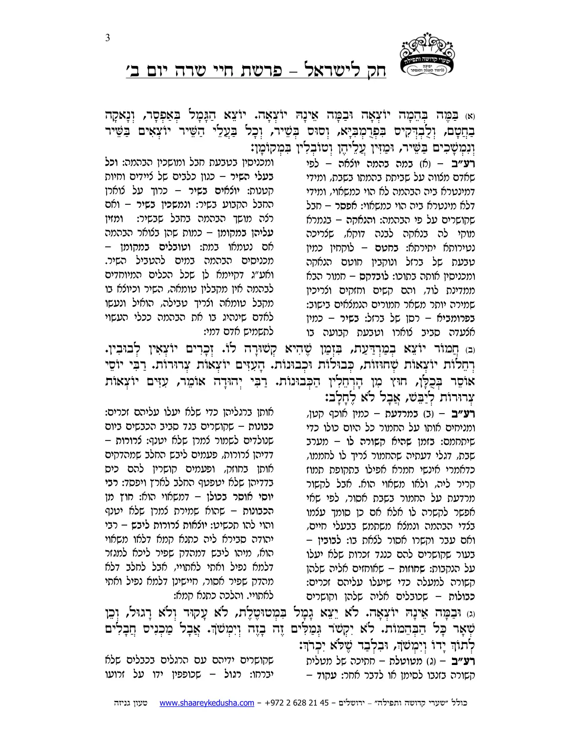 חק לישראל – פרשת חיי שרה – יום ב' – עמוד 3
