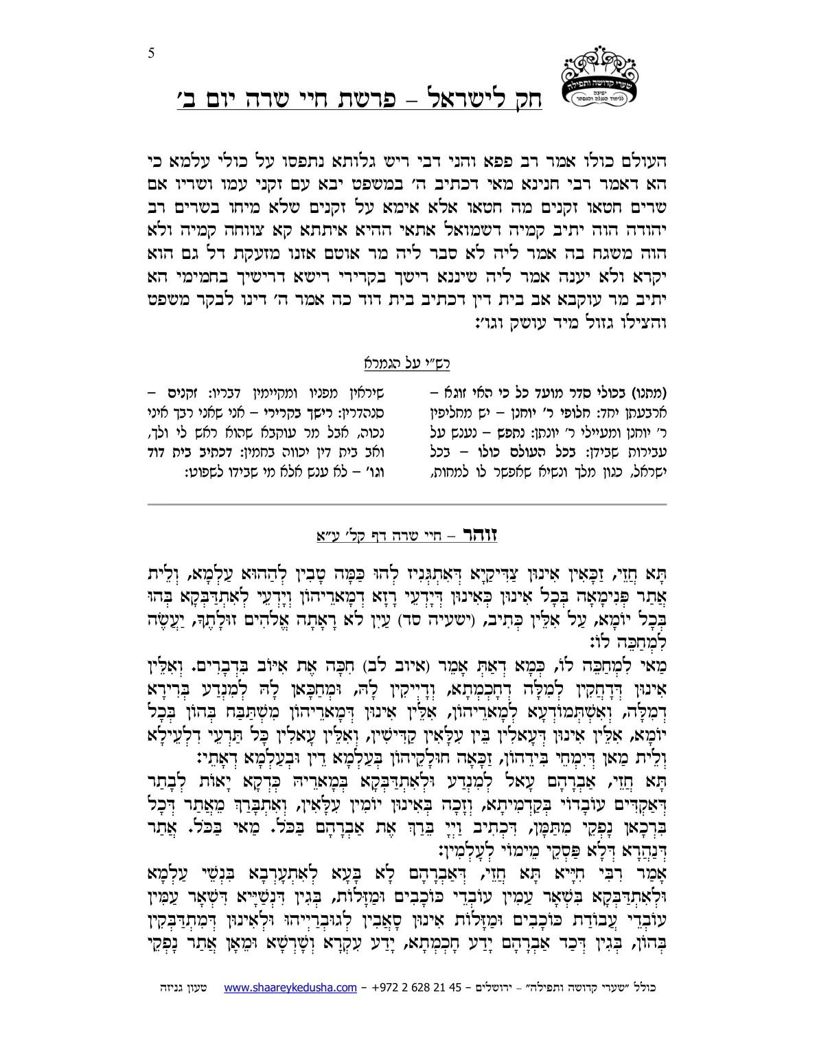 חק לישראל – פרשת חיי שרה – יום ב' – עמוד 5