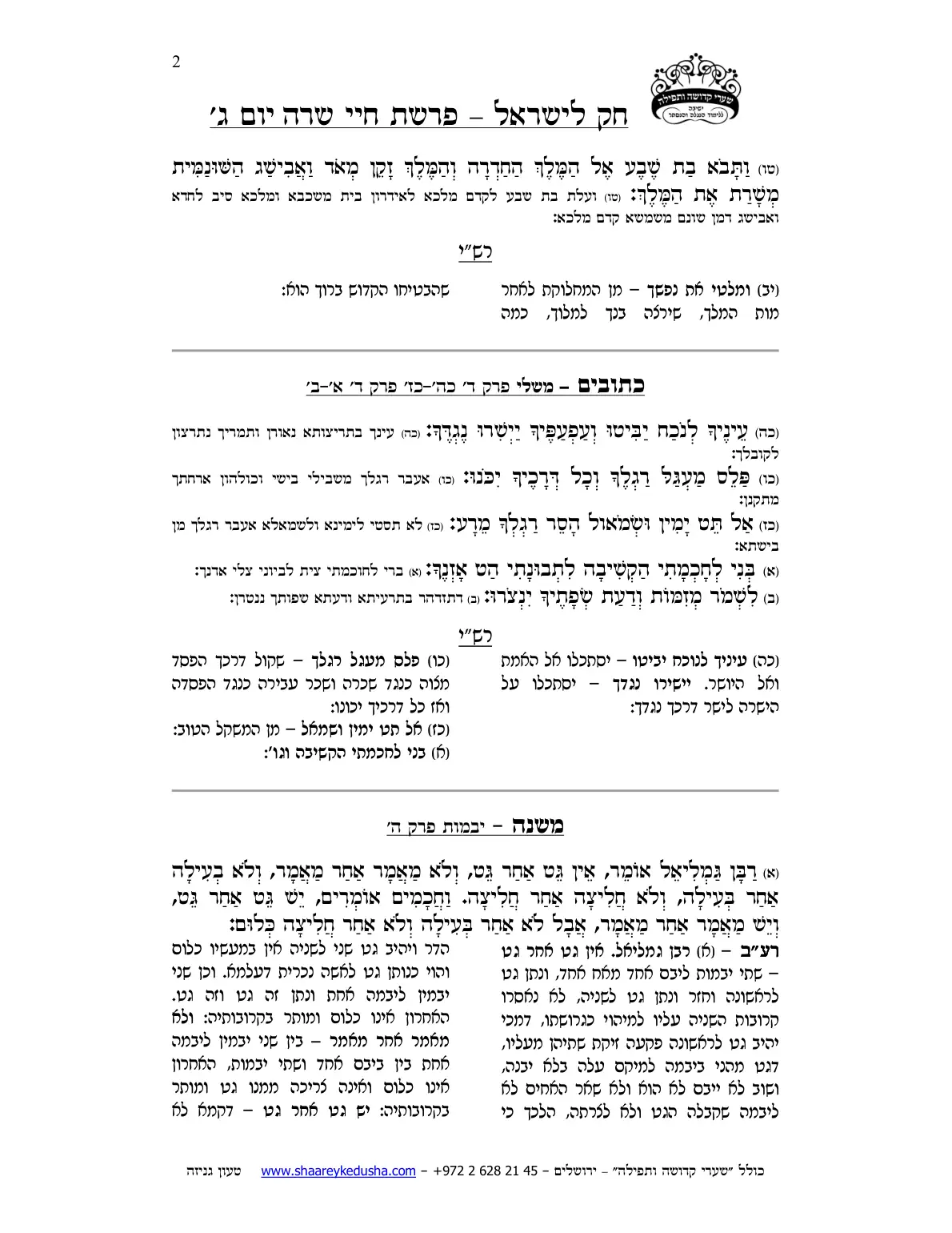 חק לישראל – פרשת חיי שרה – יום ג' – עמוד 2