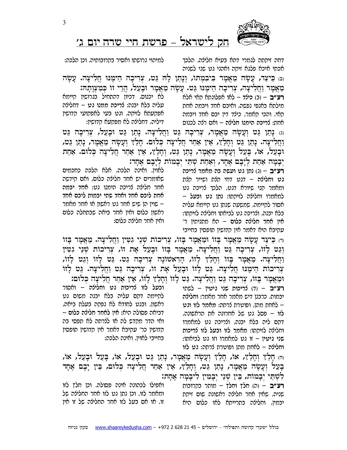 חק לישראל – פרשת חיי שרה – יום ג' – עמוד 3