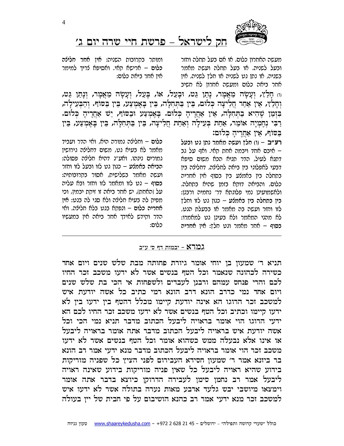 חק לישראל – פרשת חיי שרה – יום ג' – עמוד 4