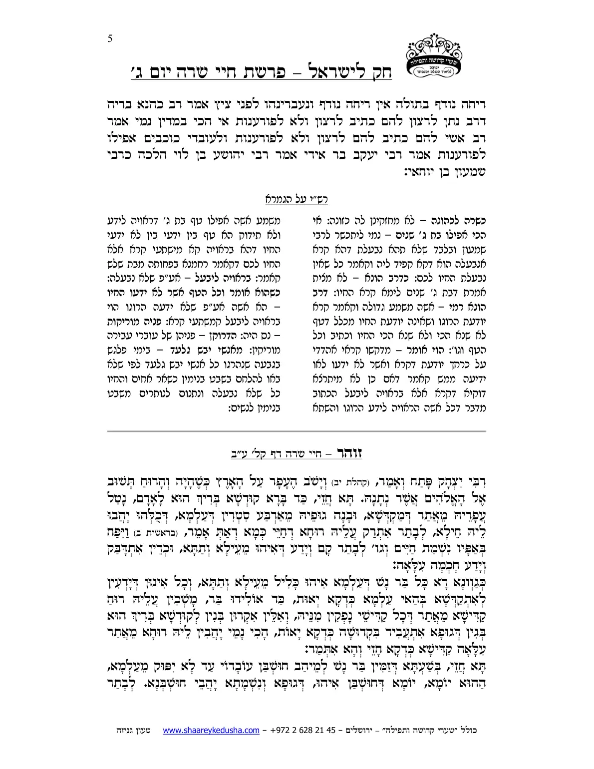 חק לישראל – פרשת חיי שרה – יום ג' – עמוד 5