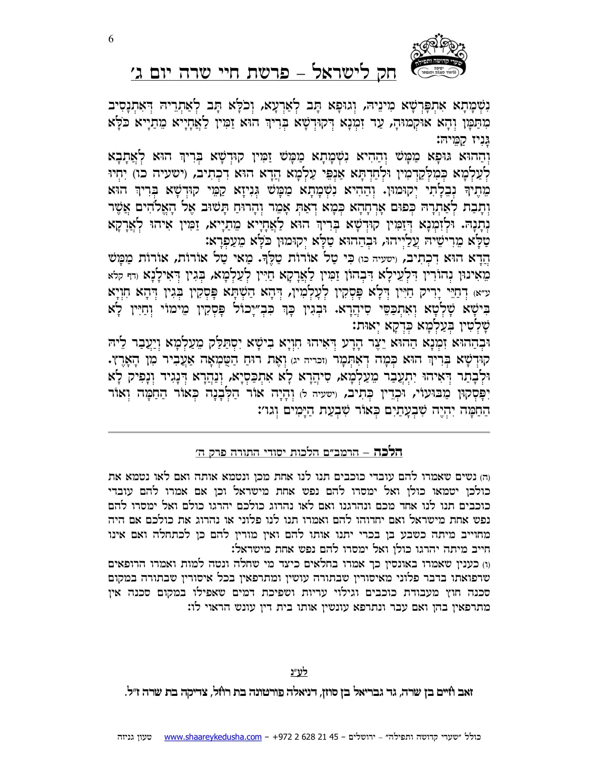 חק לישראל – פרשת חיי שרה – יום ג' – עמוד 6