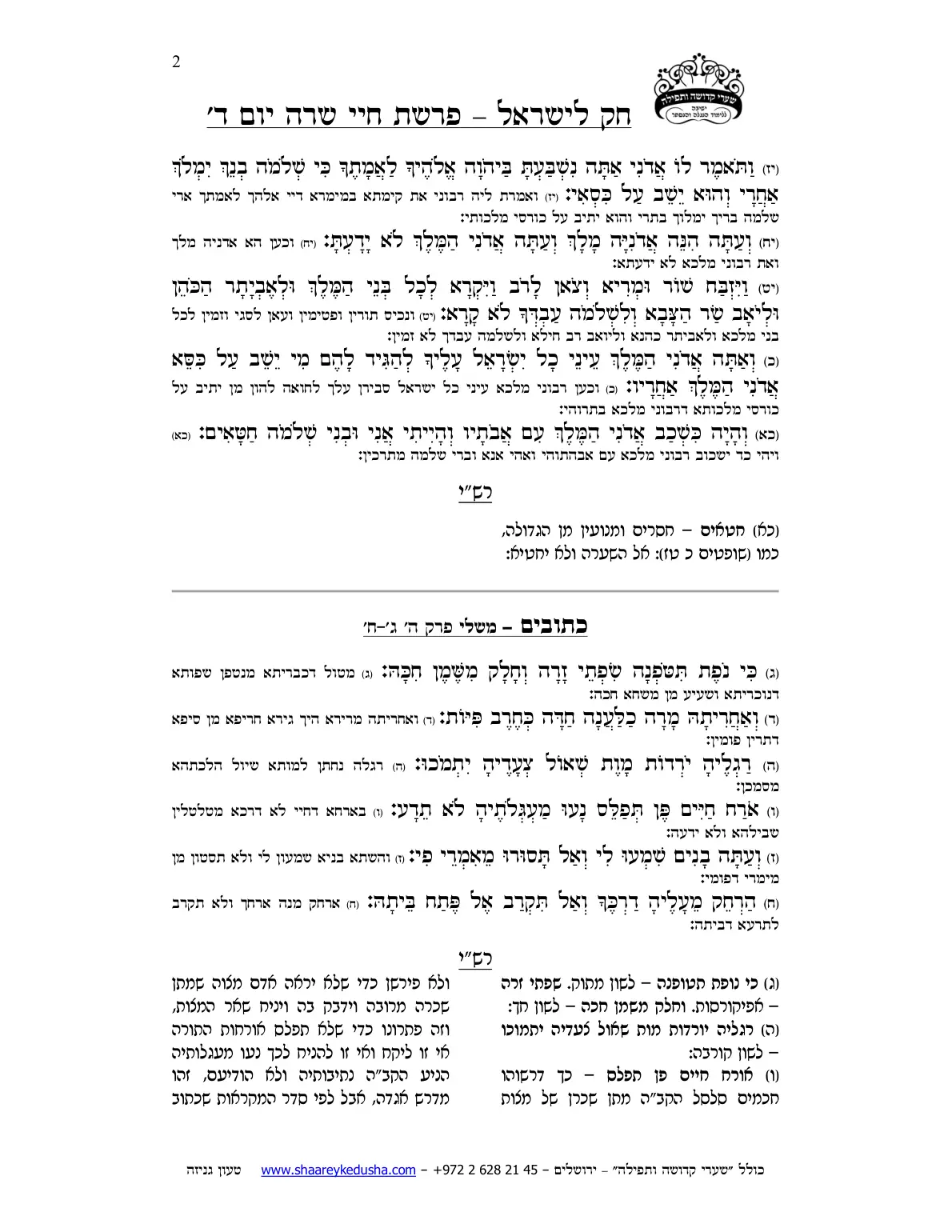 חק לישראל – פרשת חיי שרה – יום ד' – עמוד 2