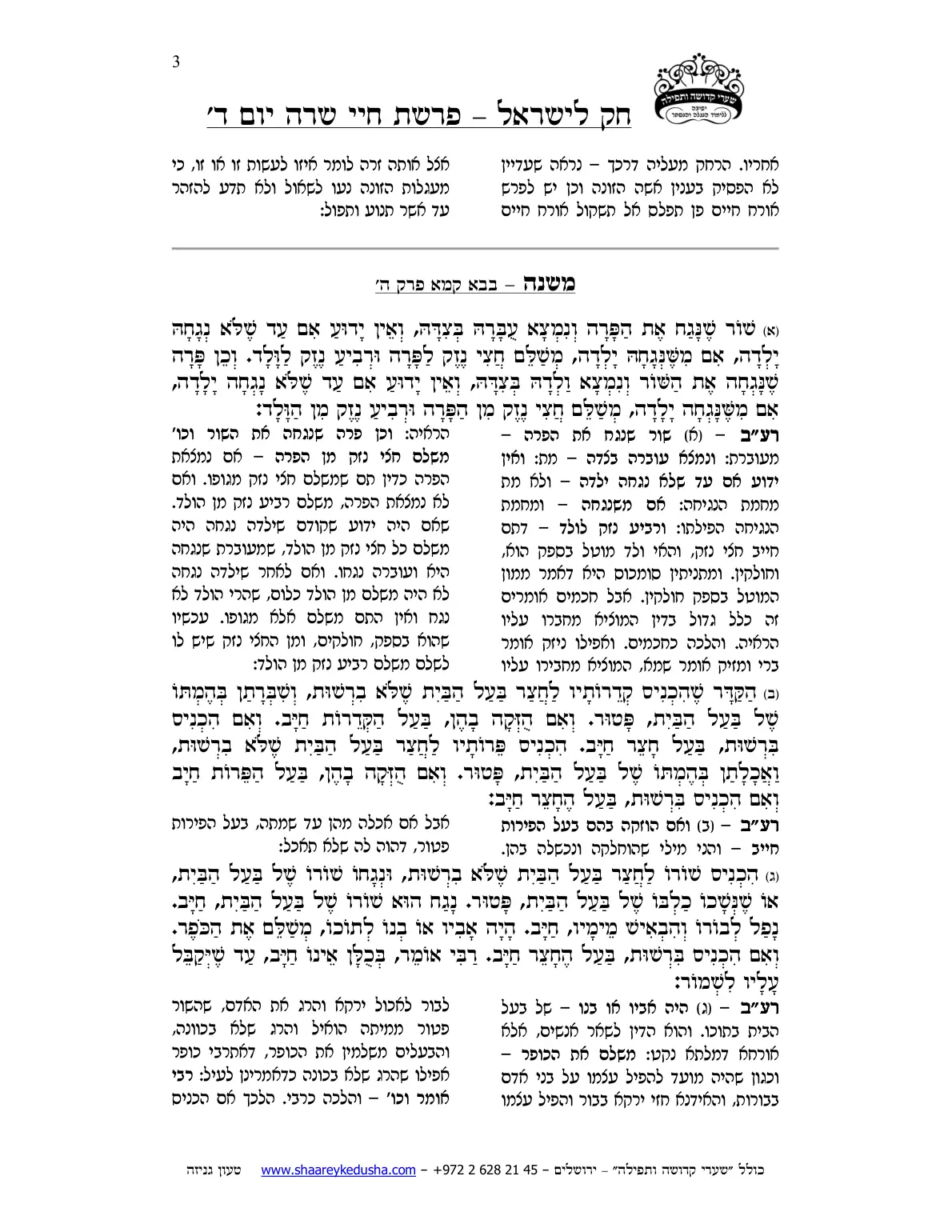 חק לישראל – פרשת חיי שרה – יום ד' – עמוד 3