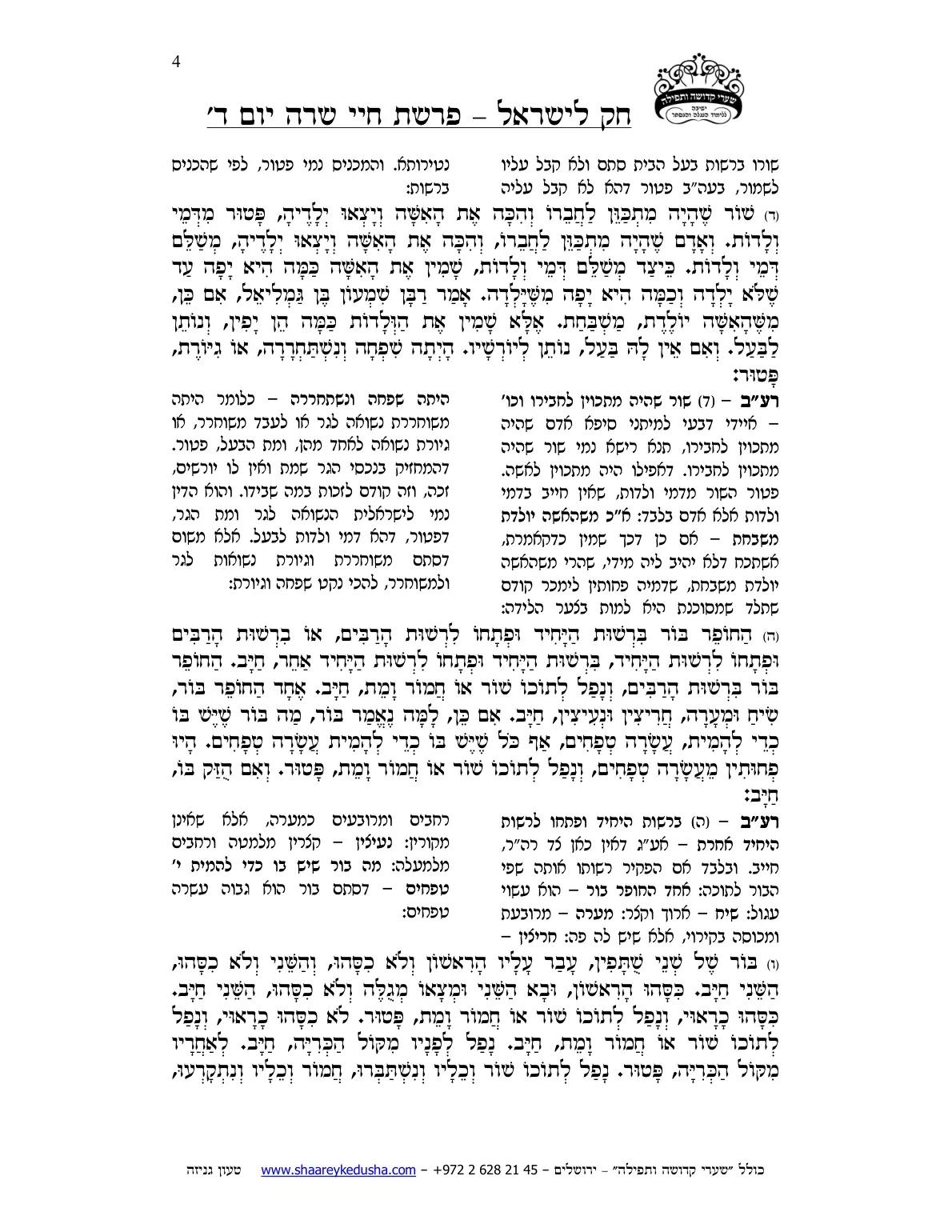 חק לישראל – פרשת חיי שרה – יום ד' – עמוד 4