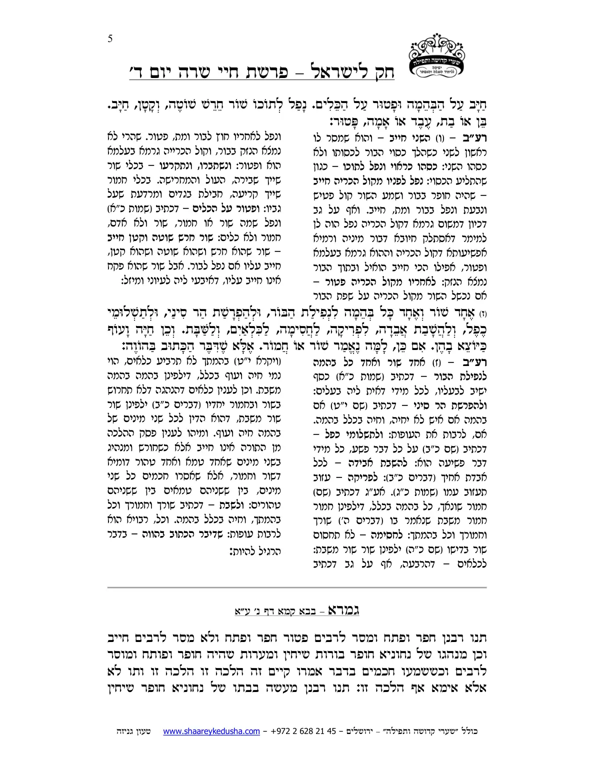 חק לישראל – פרשת חיי שרה – יום ד' – עמוד 5