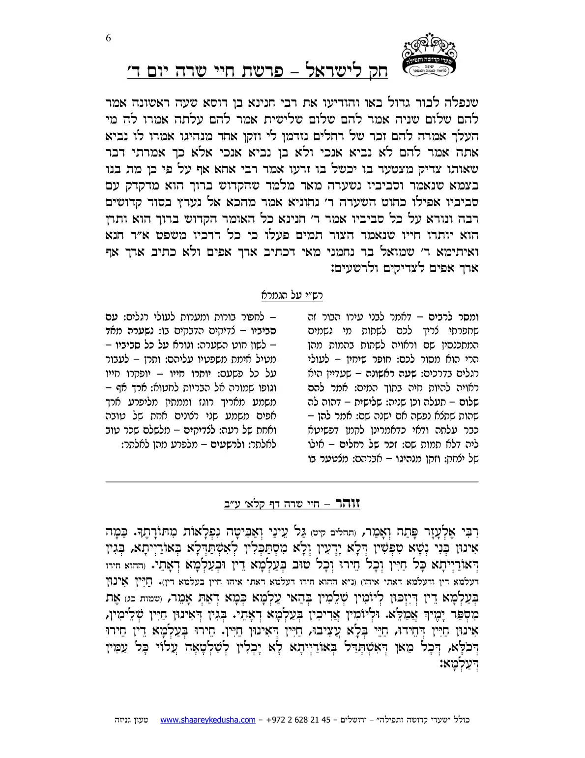 חק לישראל – פרשת חיי שרה – יום ד' – עמוד 6