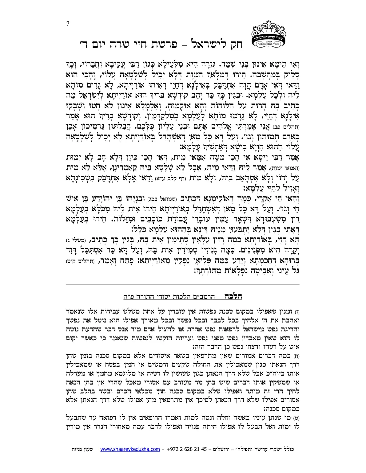 חק לישראל – פרשת חיי שרה – יום ד' – עמוד 7