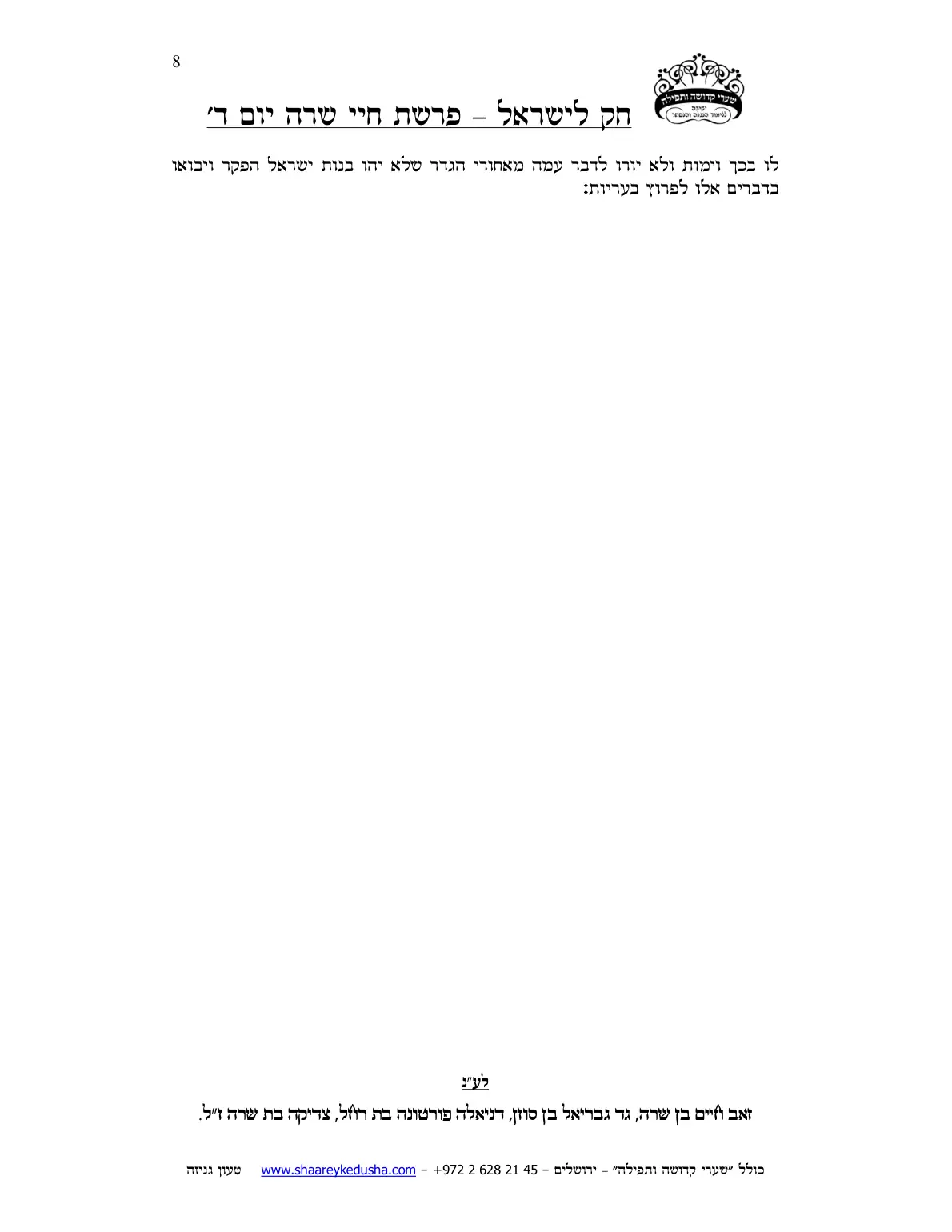 חק לישראל – פרשת חיי שרה – יום ד' – עמוד 8