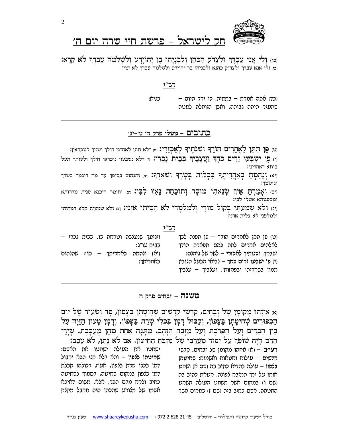 חק לישראל – פרשת חיי שרה – יום ה' – עמוד 2