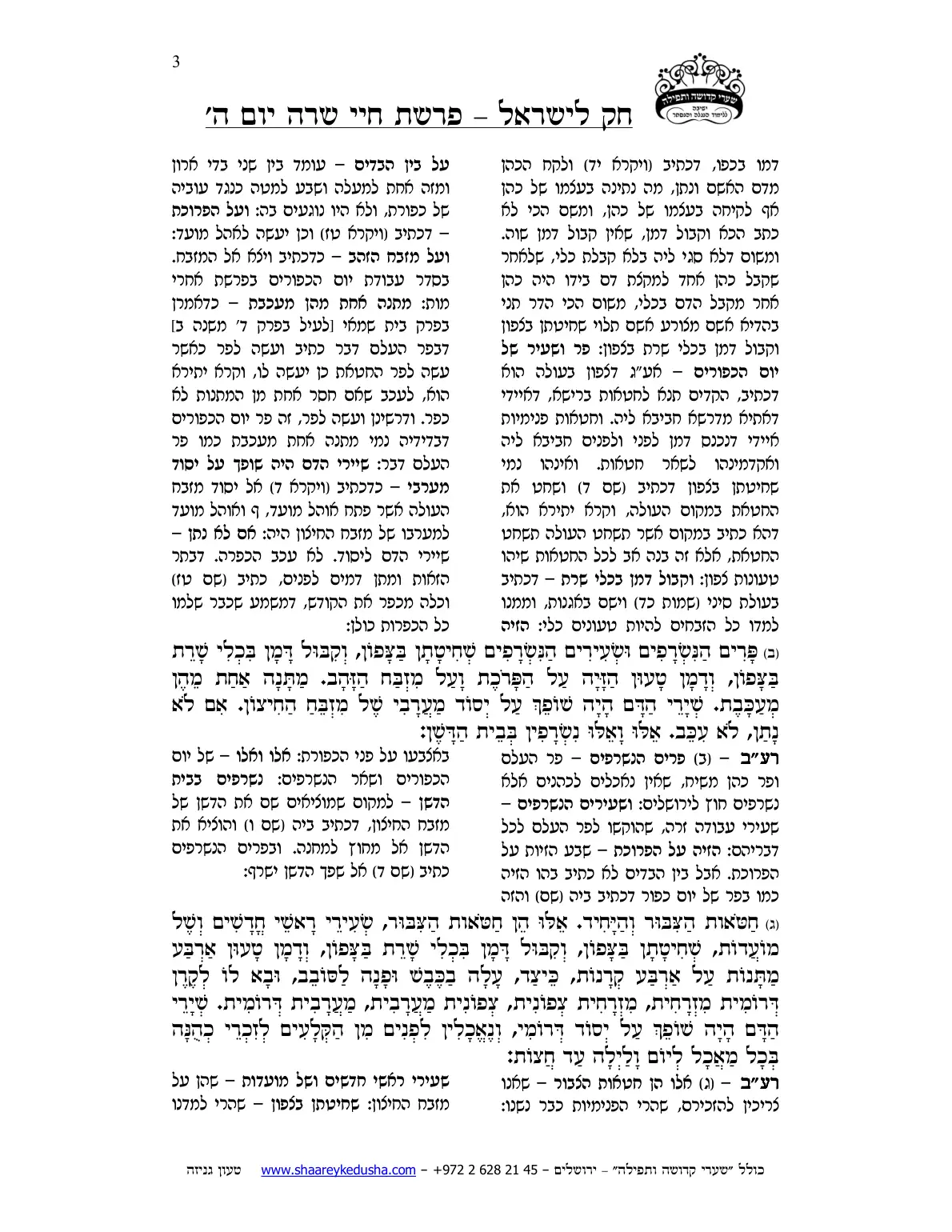 חק לישראל – פרשת חיי שרה – יום ה' – עמוד 3