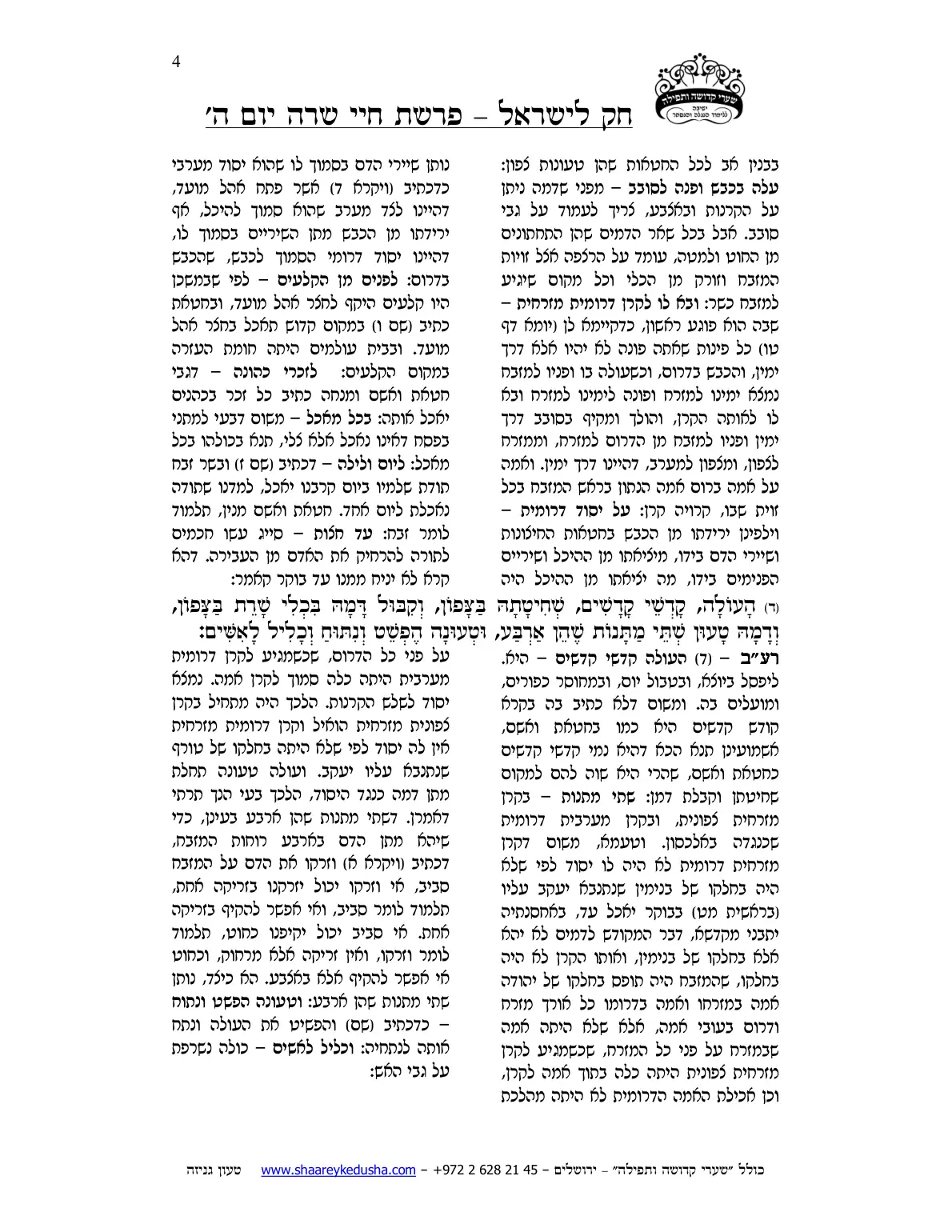 חק לישראל – פרשת חיי שרה – יום ה' – עמוד 4