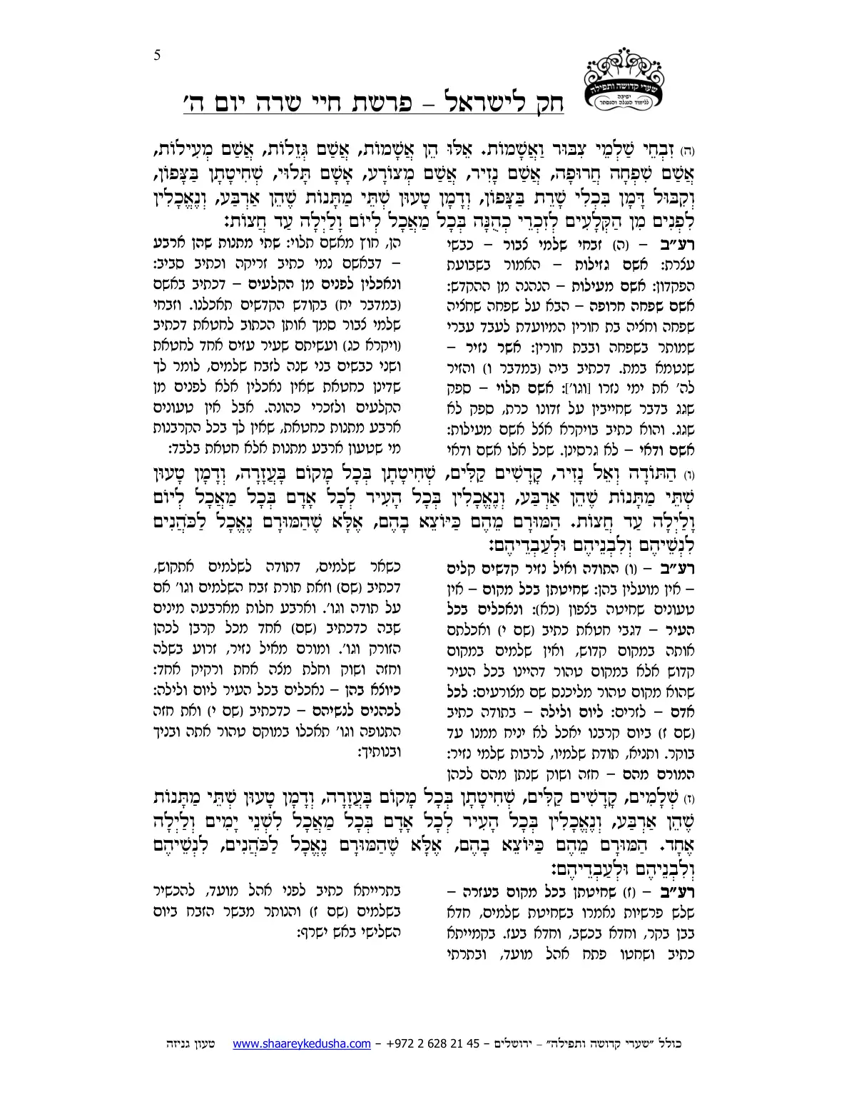 חק לישראל – פרשת חיי שרה – יום ה' – עמוד 5