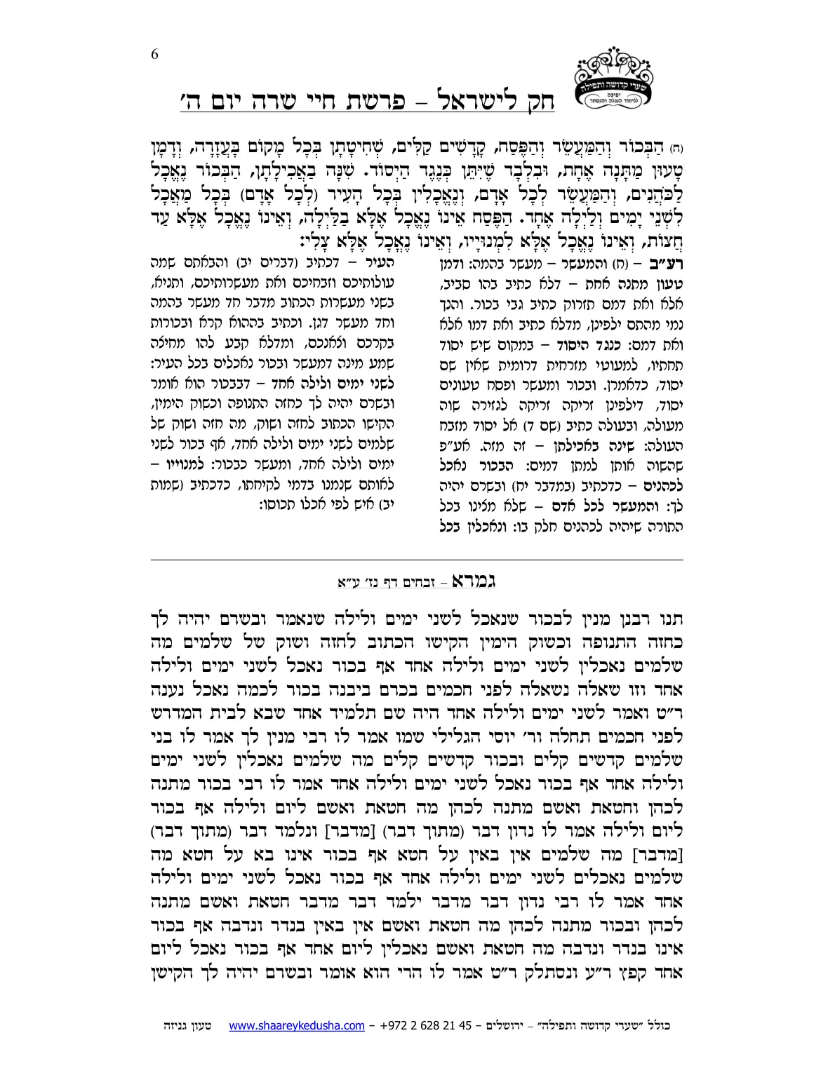חק לישראל – פרשת חיי שרה – יום ה' – עמוד 6