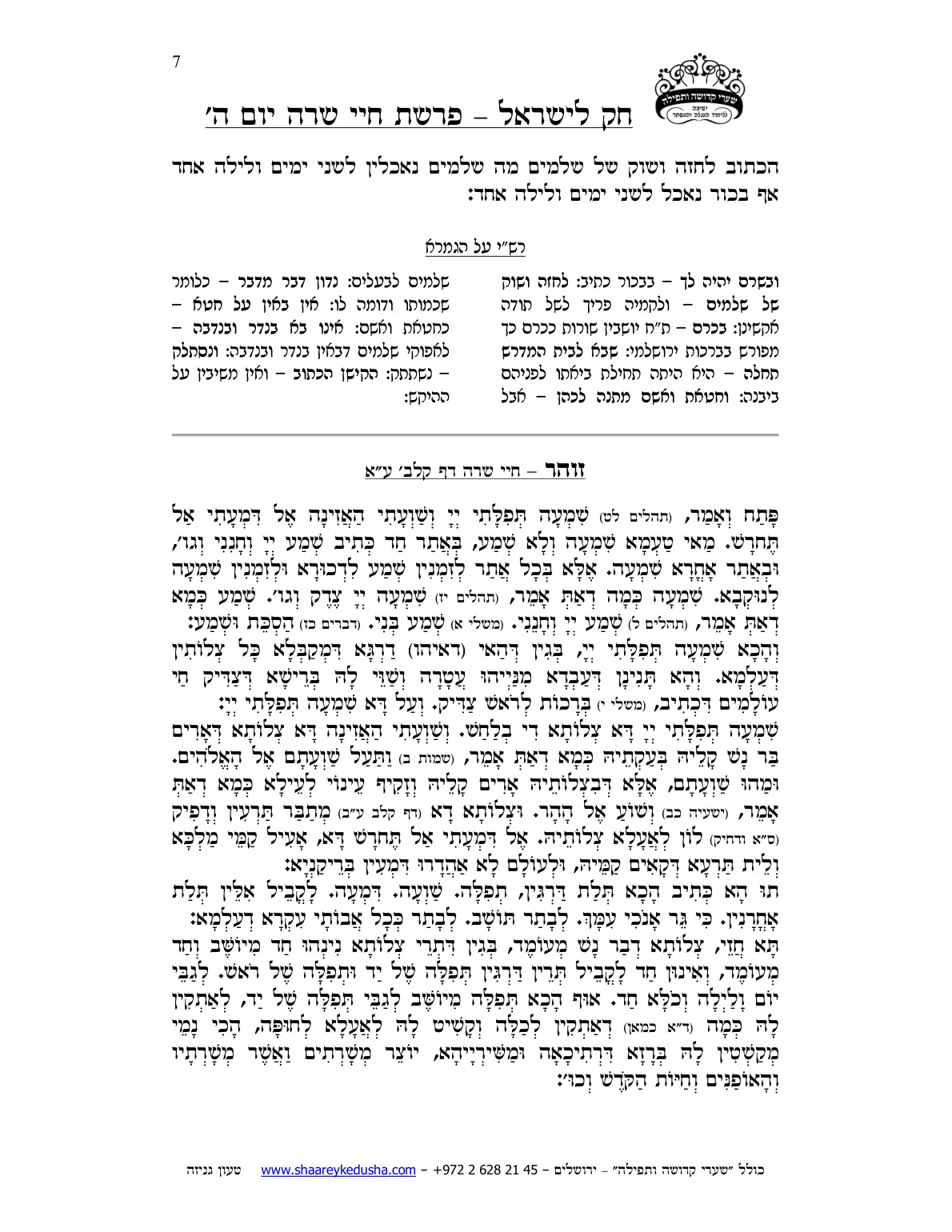 חק לישראל – פרשת חיי שרה – יום ה' – עמוד 7