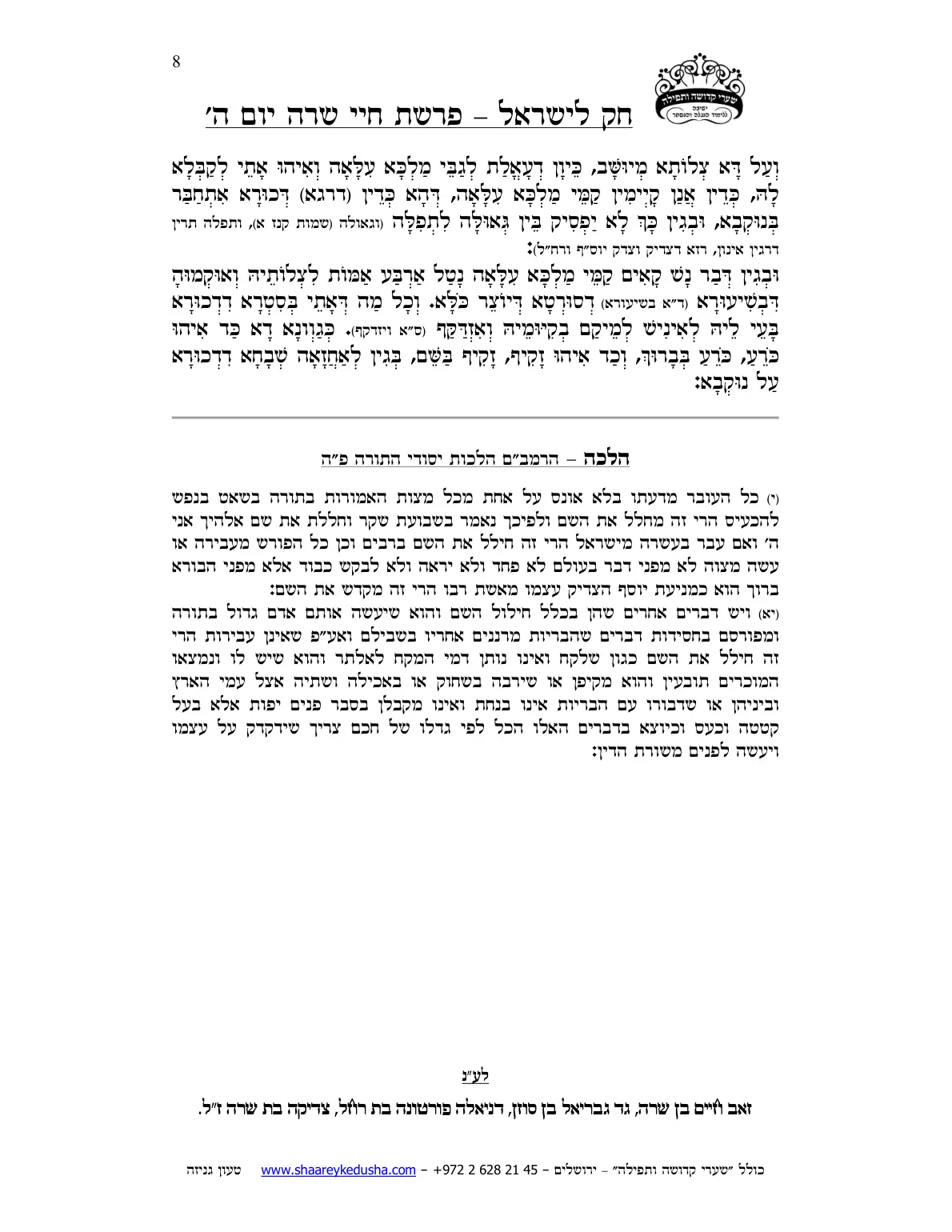 חק לישראל – פרשת חיי שרה – יום ה' – עמוד 8